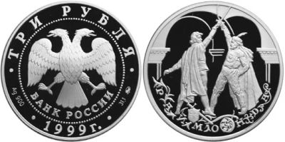Лот: 14067092. Фото: 1. 3 рубля 1999 года Русский балет... Россия после 1991 года