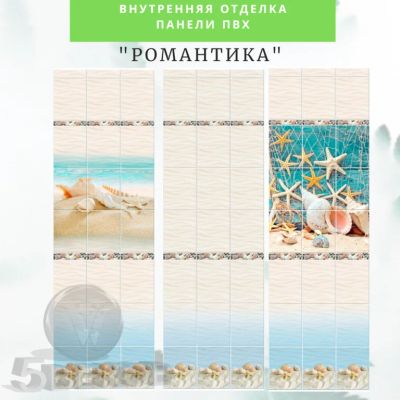 Лот: 19068230. Фото: 1. Панели ПВХ Новита Лайт "Романтика... Другое (отделочные материалы)