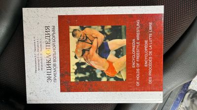Лот: 19587272. Фото: 1. Книга по вольной борьбе. Д.Г... Книги