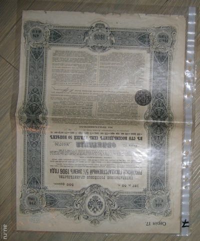 Лот: 12794930. Фото: 1. Облигация на 187 рублей 50 копеек... Документы, ценные бумаги, письма