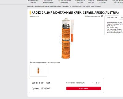 Лот: 15431778. Фото: 1. Монтажный клей ARDEX CA 20 P. Клеи, герметики, пена монтажная, клейкие ленты