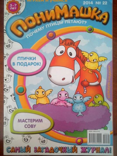Лот: 7398861. Фото: 1. Детские журналы, новые,.. Детские