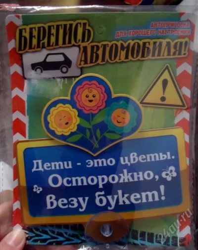 Лот: 2601327. Фото: 1. Табличка на присоске для авто... Сувенирные мелочи