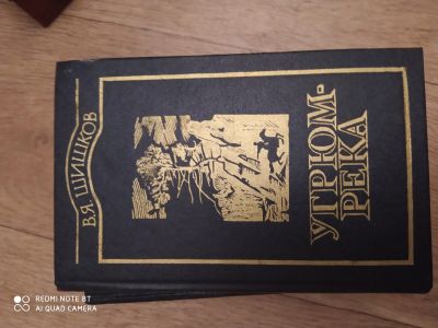 Лот: 16695357. Фото: 1. 2 тома угрюм-река. Художественная