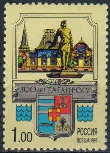 Лот: 18302049. Фото: 1. 1998, 10 июня. 300-летие Таганрога... Марки