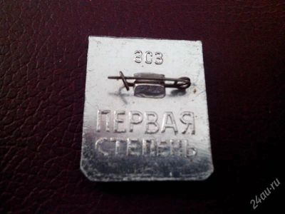 Лот: 2734718. Фото: 1. Значок Готов к защите Родины... Другое (значки, медали, жетоны)
