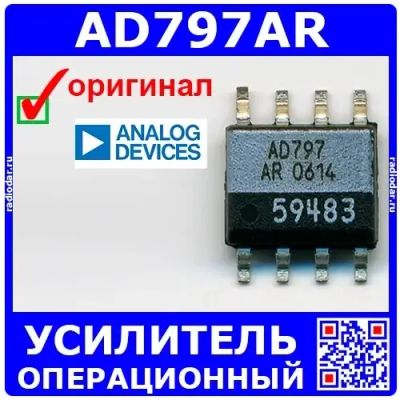 Лот: 24391112. Фото: 1. AD797AR (100209). Микросхемы