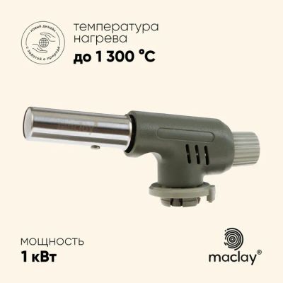 Лот: 25616906. Фото: 1. Горелка газовая maclay 502, с... Масла, жидкости