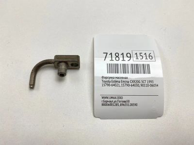 Лот: 21113433. Фото: 1. Форсунка масляная Toyota Estima... Двигатель и элементы двигателя