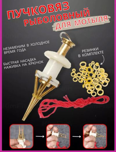 Лот: 21010970. Фото: 1. Пучковяз рыболовный, расширитель... Другое (рыбалка)