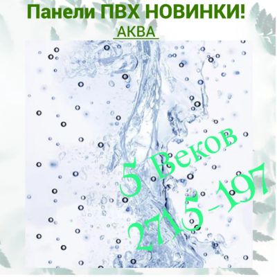 Лот: 24900529. Фото: 1. Стеновая панель ПВХ Тропический... Другое (отделочные материалы)