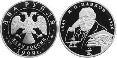 Лот: 15229536. Фото: 1. 2 рубля 1999 года 150-летие со... Россия после 1991 года