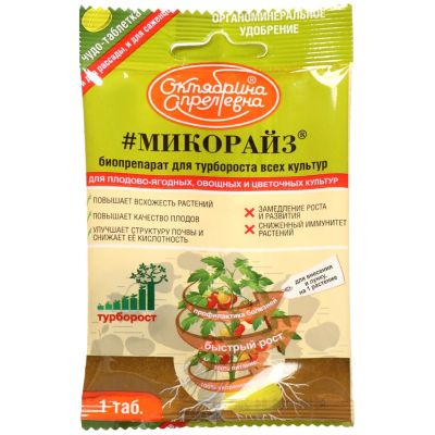 Лот: 24101809. Фото: 1. Удобрение Микорайз, защита и развитие... Удобрения, химия