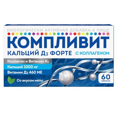 Лот: 25136529. Фото: 1. Компливит Кальций Д3 форте с коллагеном... Лекарства