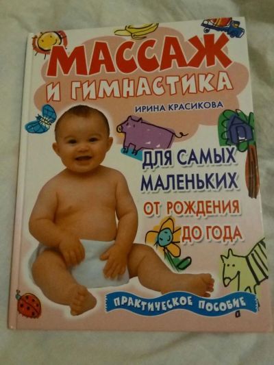 Лот: 7059808. Фото: 1. Массаж детский книга. Художественная