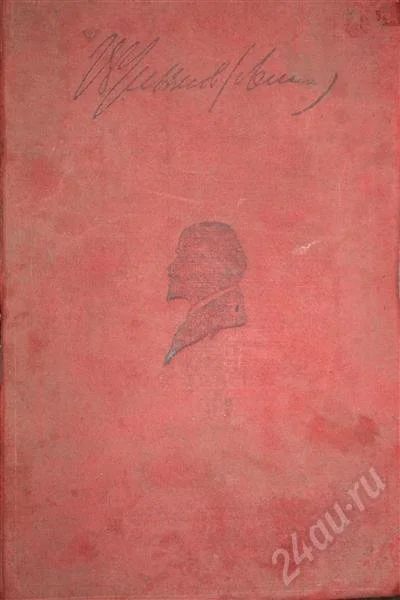 Лот: 435314. Фото: 1. в. и. ленин. сочинения. в тридцати... Собрания сочинений