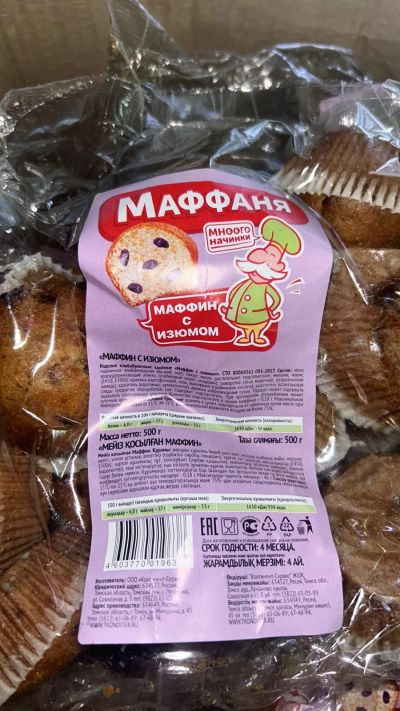 Лот: 21758927. Фото: 1. маффины с изюмом Томский Кондиционер. Печенье, вафли, пряники