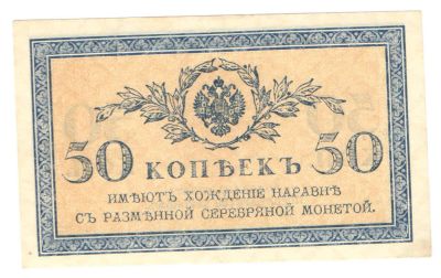 Лот: 10933048. Фото: 1. 50 копеек 1915 год. Россия, СССР, страны СНГ