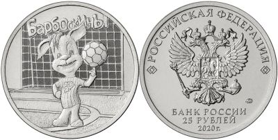 Лот: 16000294. Фото: 1. 25 рублей 2020 Барбоскины. Оригинал... Россия после 1991 года