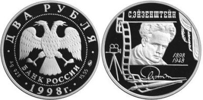 Лот: 15229525. Фото: 1. 2 рубля 1998 года 100-летие со... Россия после 1991 года