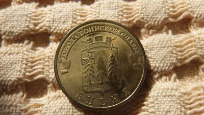 Лот: 5413732. Фото: 1. 10 рублей Ельня. Россия после 1991 года