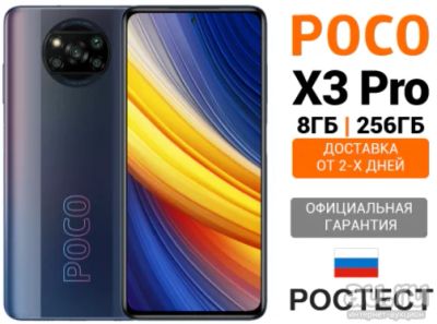 Лот: 17986512. Фото: 1. Xiaomi Poco X3 Pro 8/256 (новый... Смартфоны