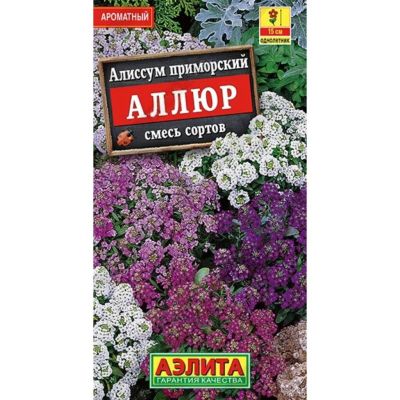Лот: 24088670. Фото: 1. Семена Цветы, Алиссум, Аллюр... Другое (семена, рассада, садовые растения)