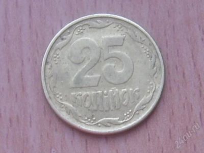 Лот: 1801558. Фото: 1. 25 копеек.украина.1996г. Страны СНГ и Балтии
