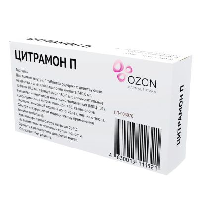 Лот: 25302515. Фото: 1. Цитрамон П таб. №20. Лекарства