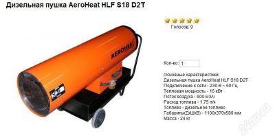 Лот: 1225980. Фото: 1. Дизельная пушка AeroHeat (800c... Обогреватели промышленные, тепловые пушки