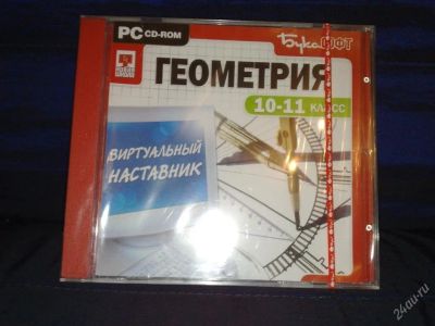 Лот: 113088. Фото: 1. виртуальный наставник / геометрия... Энциклопедии, словари, обучающие