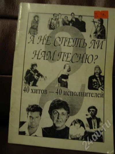 Лот: 471979. Фото: 1. Песенник с аккордами.. Другое (литература, книги)