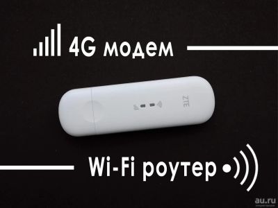 Лот: 17249605. Фото: 1. 3G/4G USB модем ZTE 79u с Wi-Fi... Беспроводные модемы