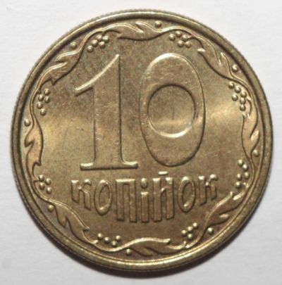Лот: 3607429. Фото: 1. 10 копеек 2011 год. Украина. Страны СНГ и Балтии