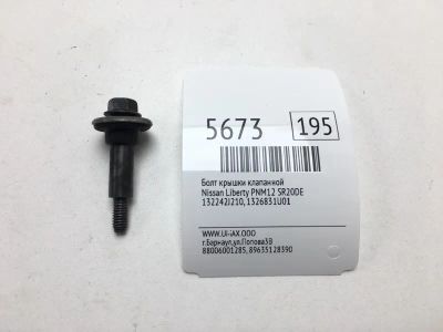 Лот: 20375282. Фото: 1. Болт крышки клапанной Nissan Liberty... Кузов