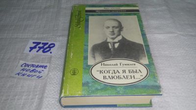 Лот: 12029706. Фото: 1. ок..."Когда я был влюблен... Художественная