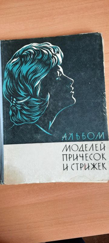 Лот: 19953797. Фото: 1. Книга альбом 60 года, Стрижки... Книги