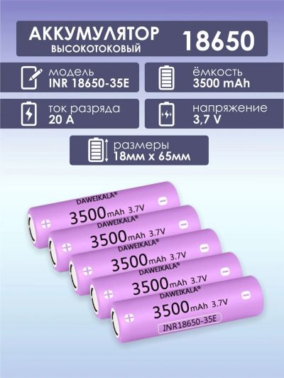 Лот: 19877545. Фото: 1. Аккумулятор высокотоковый 18650... Батарейки, аккумуляторы, элементы питания