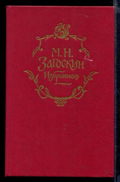 Лот: 23429267. Фото: 1. Избранное. Художественная