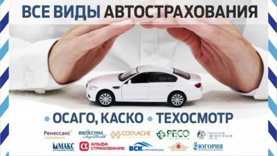 Лот: 14852659. Фото: 1. ОСАГО на любое авто (Физ и Юр... Страховые и финансовые услуги