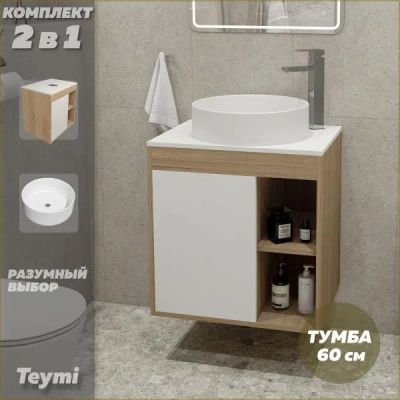 Лот: 25085889. Фото: 1. Тумба с раковиной Teymi Nura... Мебель для ванной комнаты