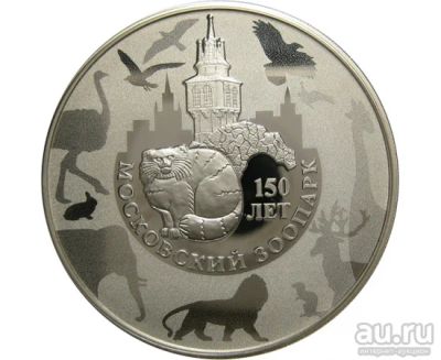 Лот: 15184857. Фото: 1. 3 рубля 2014 года 150-летие Московского... Россия после 1991 года