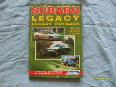 Лот: 1871636. Фото: 1. Книга SUBARU Legacy Outback. Транспорт