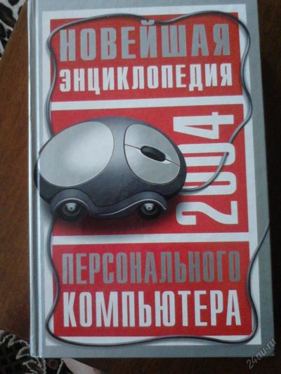 Лот: 5657696. Фото: 1. Самоучитель ПК. Самоучители
