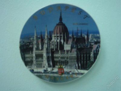 Лот: 2333670. Фото: 1. Тарелка "Будапешт" туристическая. Другое (коллекционирование, моделизм)