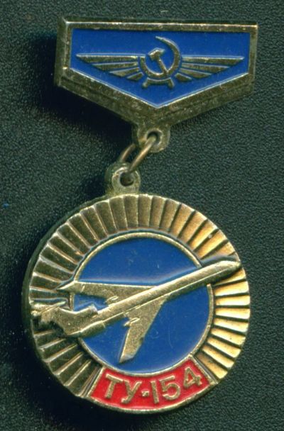 Лот: 8723799. Фото: 1. Знак на подвеске: Аэрофлот. Ту-154... Сувенирные