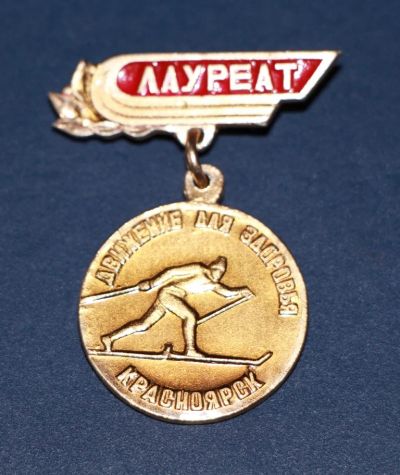 Лот: 3086718. Фото: 1. Лауреат. Движение для здоровья... Памятные медали