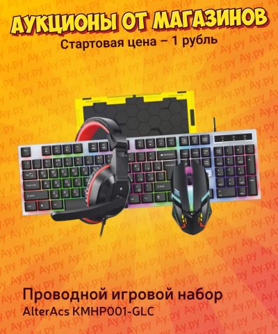 Лот: 25267574. Фото: 1. Проводной игровой комплект AlterAcs... Клавиатуры и мыши