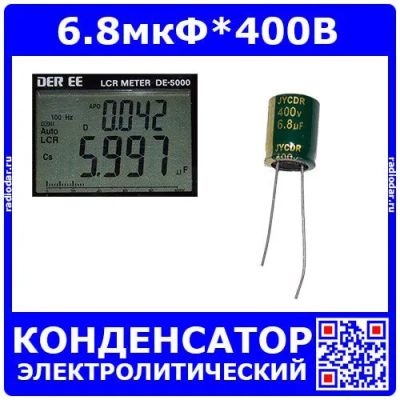 Лот: 24899614. Фото: 1. 6.8мкФ*400В - конденсатор электролитический... Конденсаторы