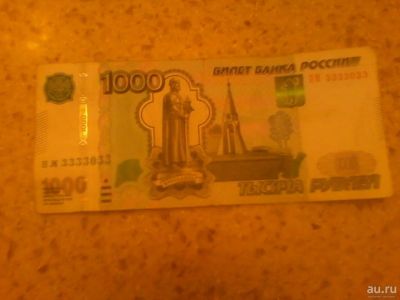 Лот: 10455063. Фото: 1. 1000 рублей красивый номер + 50р... Россия, СССР, страны СНГ
